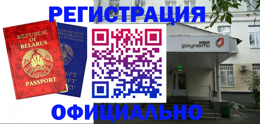 прописка для работы в Гулькевичах